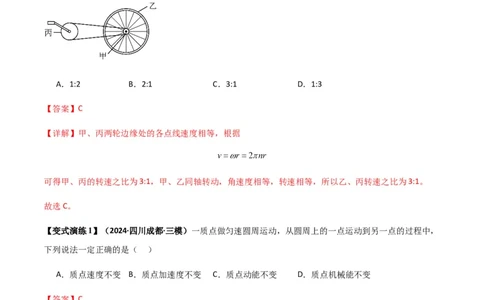 专题09圆周运动常考模型（解析版）_2025高中物理模型方法技巧高三复习专题练习讲义_新版高考物理模型与方法