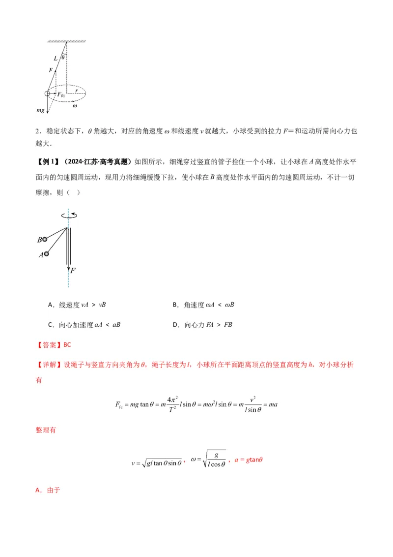 专题09圆周运动常考模型（解析版）_2025高中物理模型方法技巧高三复习专题练习讲义_新版高考物理模型与方法