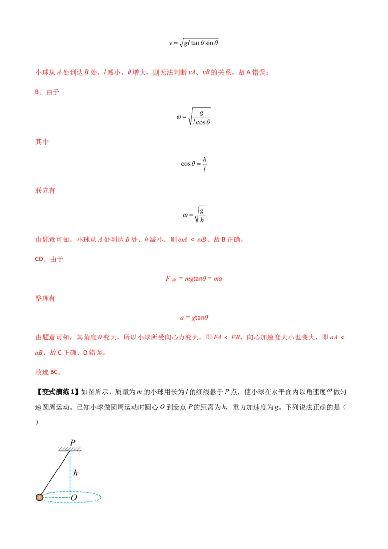 专题09圆周运动常考模型（解析版）_2025高中物理模型方法技巧高三复习专题练习讲义_新版高考物理模型与方法