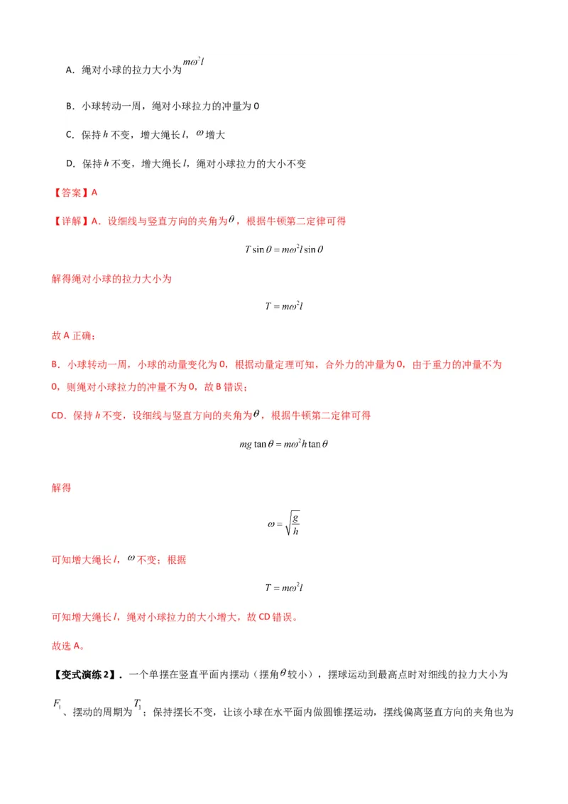 专题09圆周运动常考模型（解析版）_2025高中物理模型方法技巧高三复习专题练习讲义_新版高考物理模型与方法