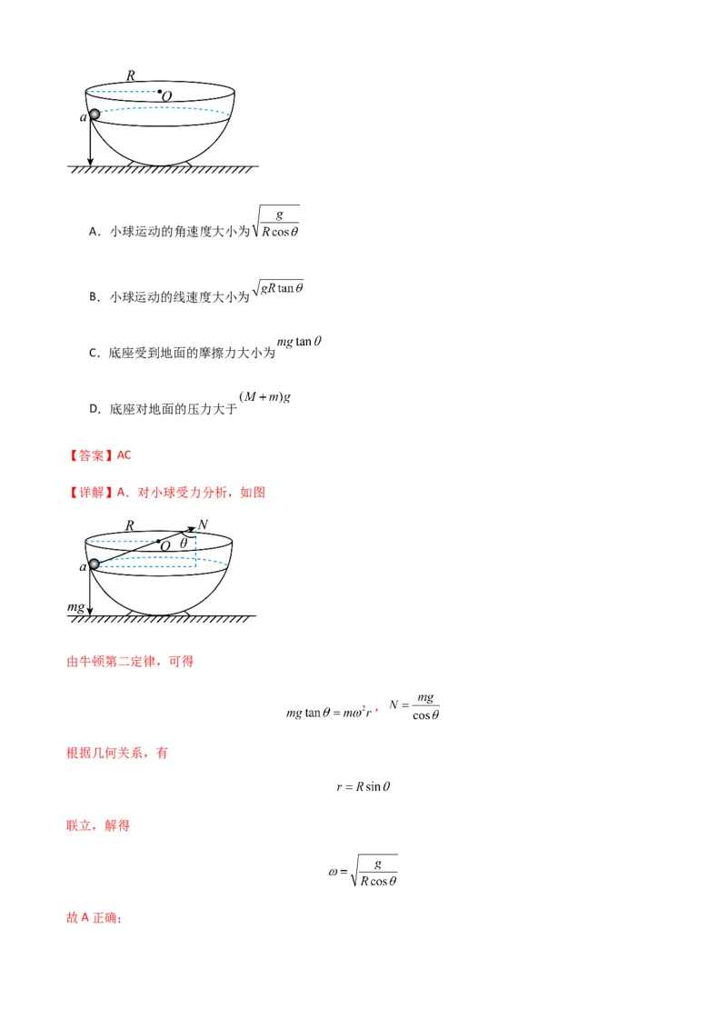 专题09圆周运动常考模型（解析版）_2025高中物理模型方法技巧高三复习专题练习讲义_新版高考物理模型与方法