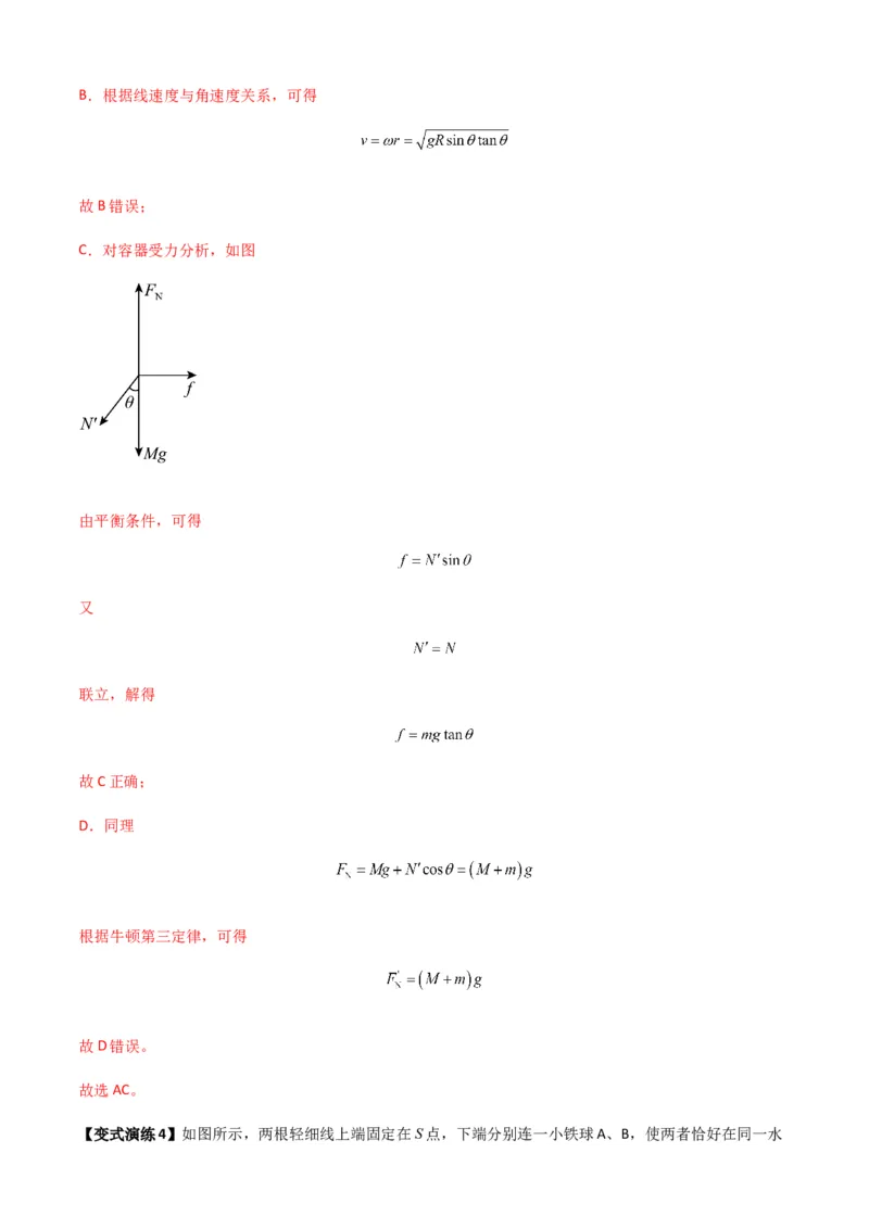 专题09圆周运动常考模型（解析版）_2025高中物理模型方法技巧高三复习专题练习讲义_新版高考物理模型与方法