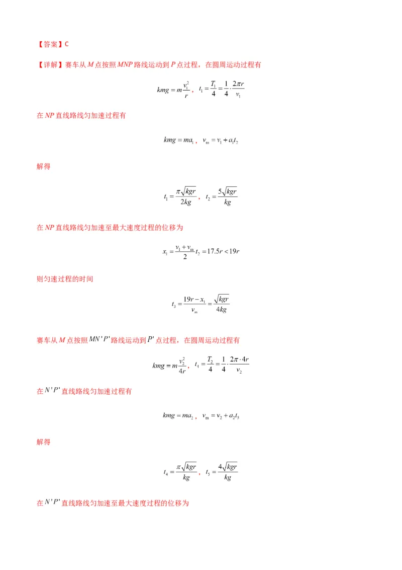 专题09圆周运动常考模型（解析版）_2025高中物理模型方法技巧高三复习专题练习讲义_新版高考物理模型与方法