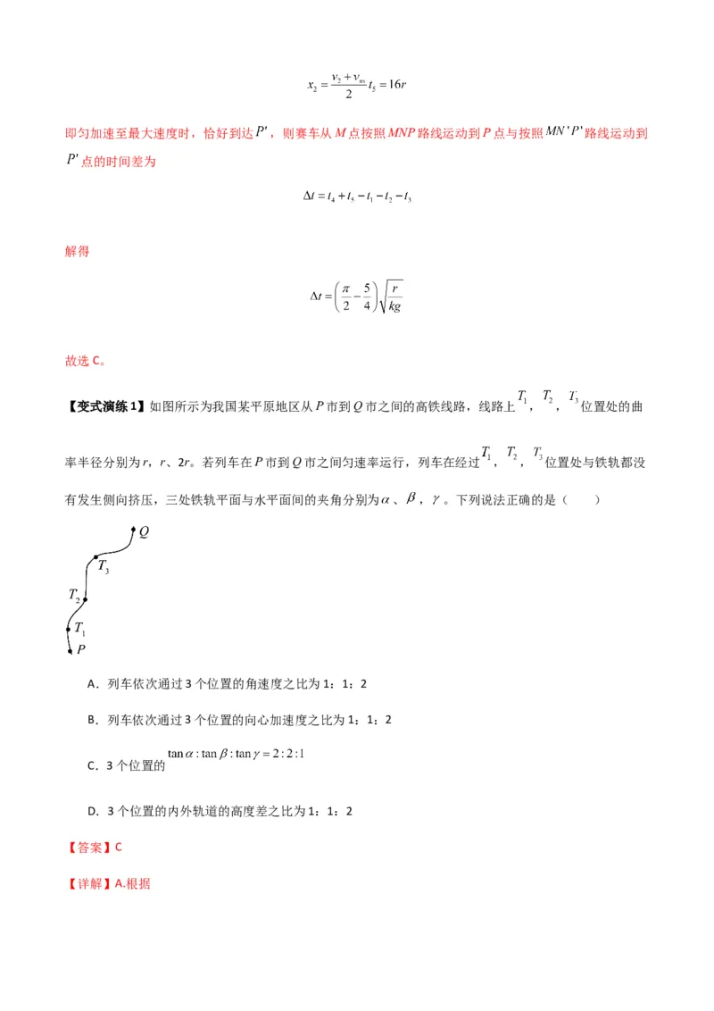 专题09圆周运动常考模型（解析版）_2025高中物理模型方法技巧高三复习专题练习讲义_新版高考物理模型与方法