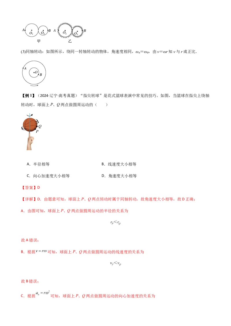 专题09圆周运动常考模型（解析版）_2025高中物理模型方法技巧高三复习专题练习讲义_新版高考物理模型与方法