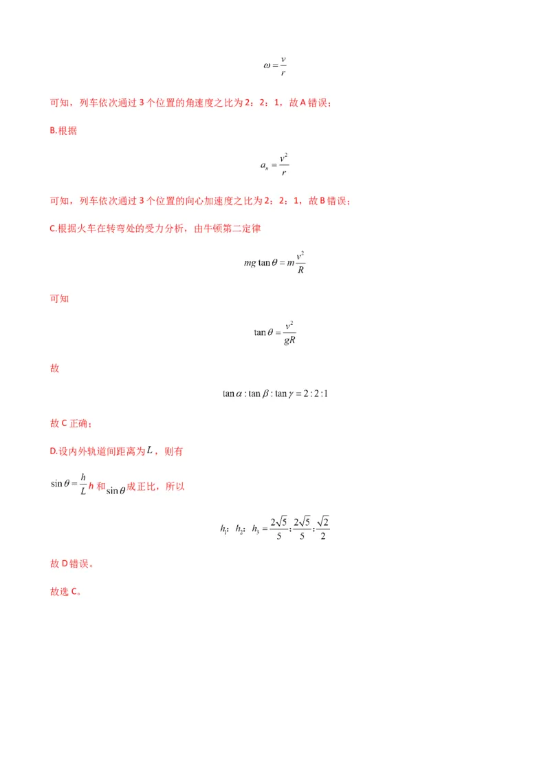 专题09圆周运动常考模型（解析版）_2025高中物理模型方法技巧高三复习专题练习讲义_新版高考物理模型与方法