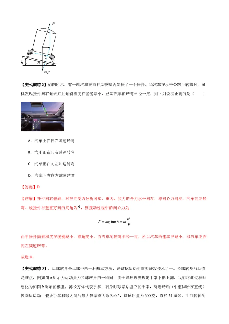 专题09圆周运动常考模型（解析版）_2025高中物理模型方法技巧高三复习专题练习讲义_新版高考物理模型与方法