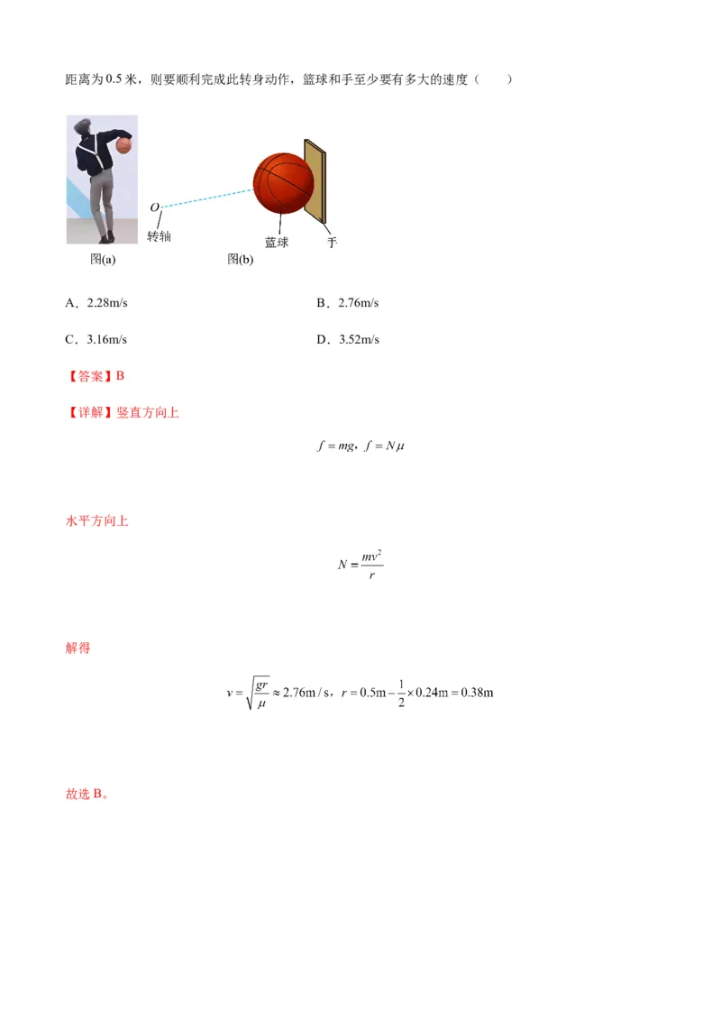 专题09圆周运动常考模型（解析版）_2025高中物理模型方法技巧高三复习专题练习讲义_新版高考物理模型与方法