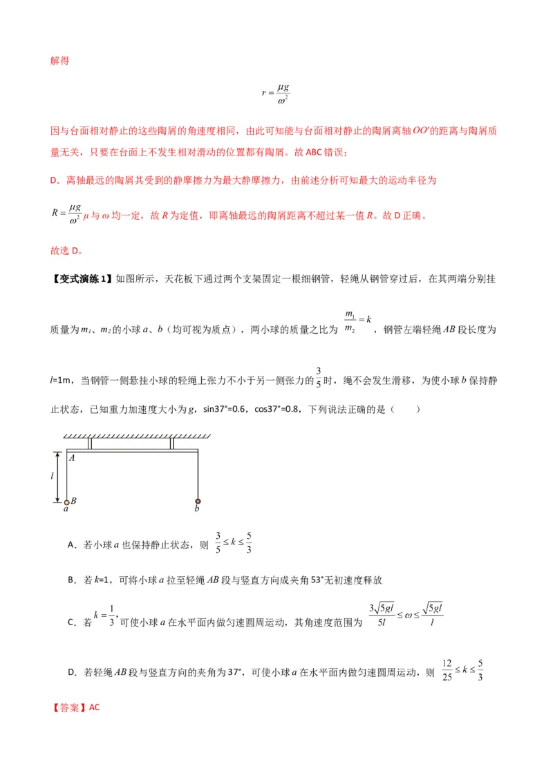 专题09圆周运动常考模型（解析版）_2025高中物理模型方法技巧高三复习专题练习讲义_新版高考物理模型与方法