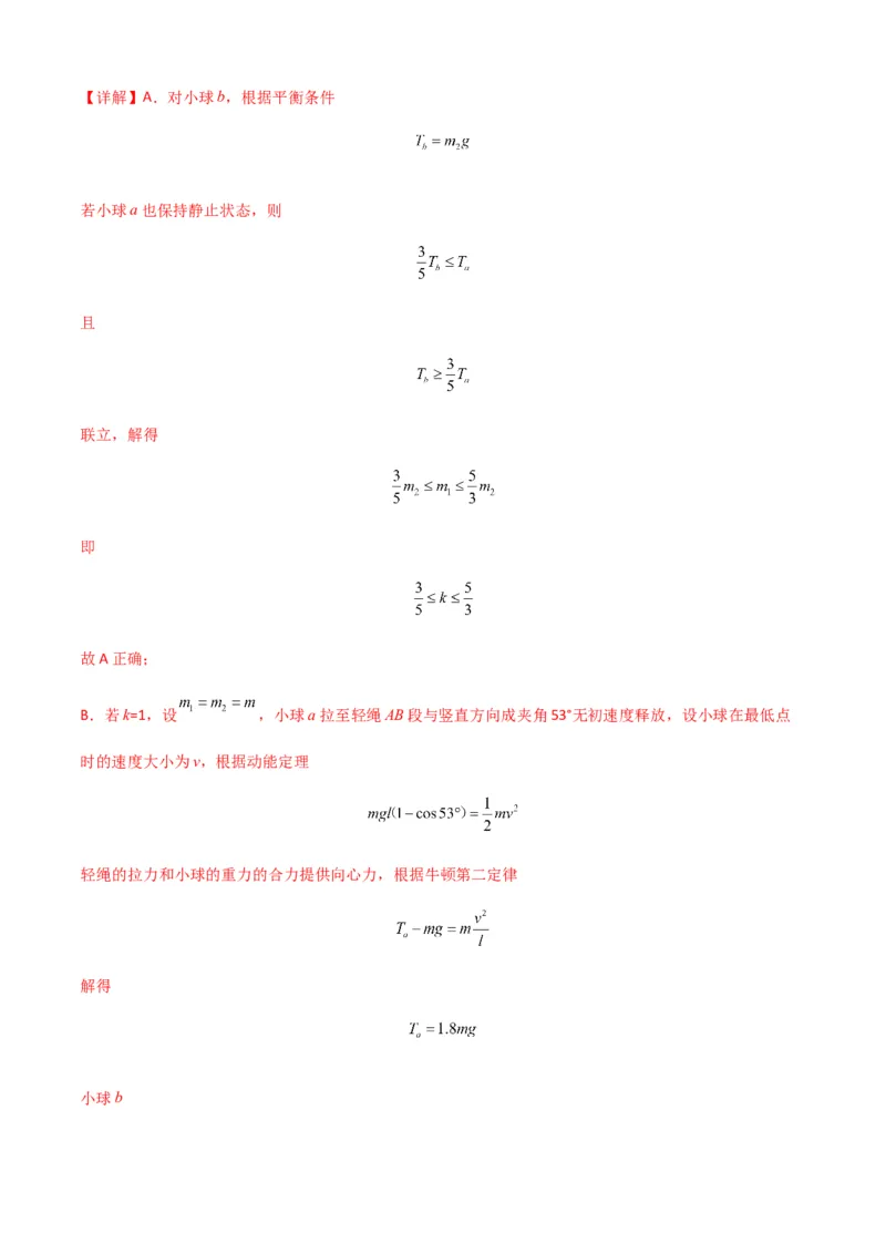 专题09圆周运动常考模型（解析版）_2025高中物理模型方法技巧高三复习专题练习讲义_新版高考物理模型与方法