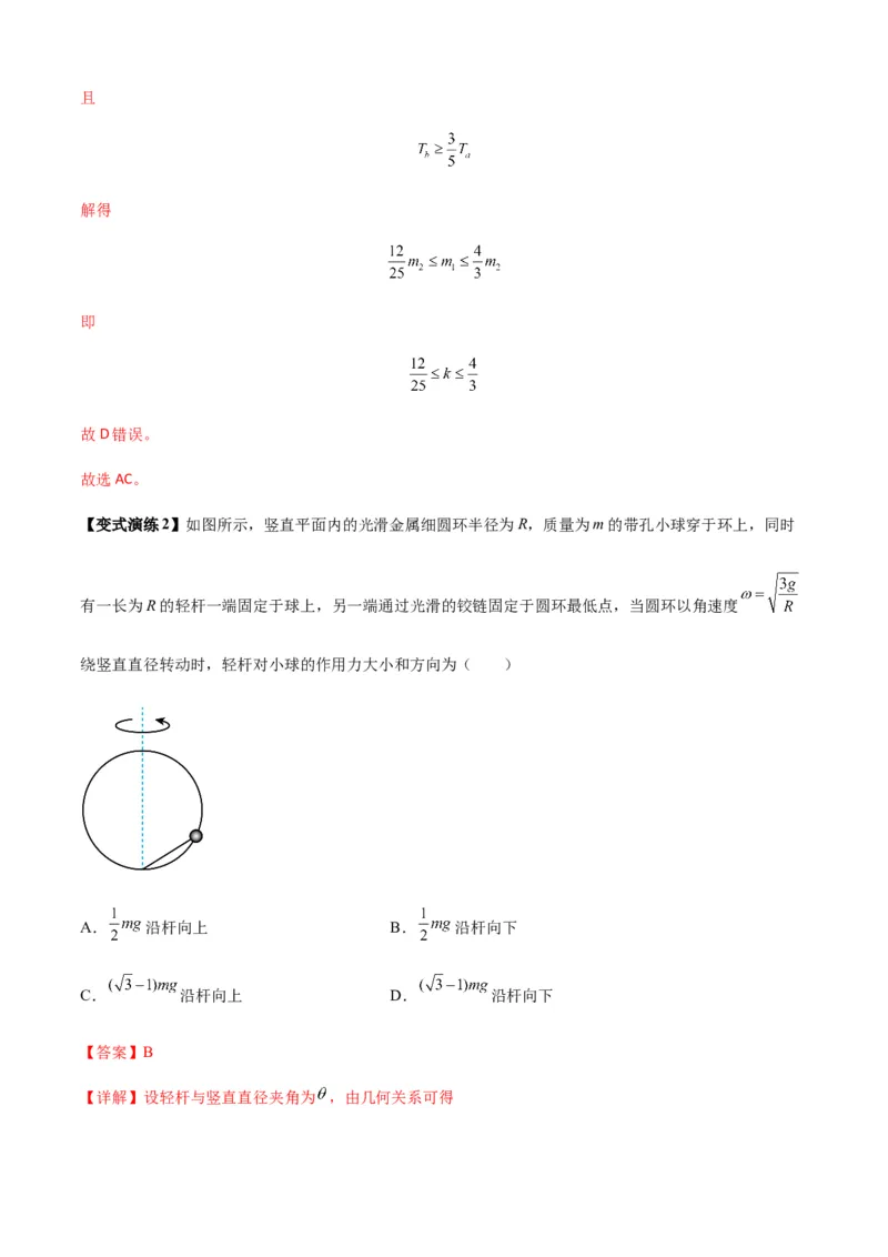 专题09圆周运动常考模型（解析版）_2025高中物理模型方法技巧高三复习专题练习讲义_新版高考物理模型与方法