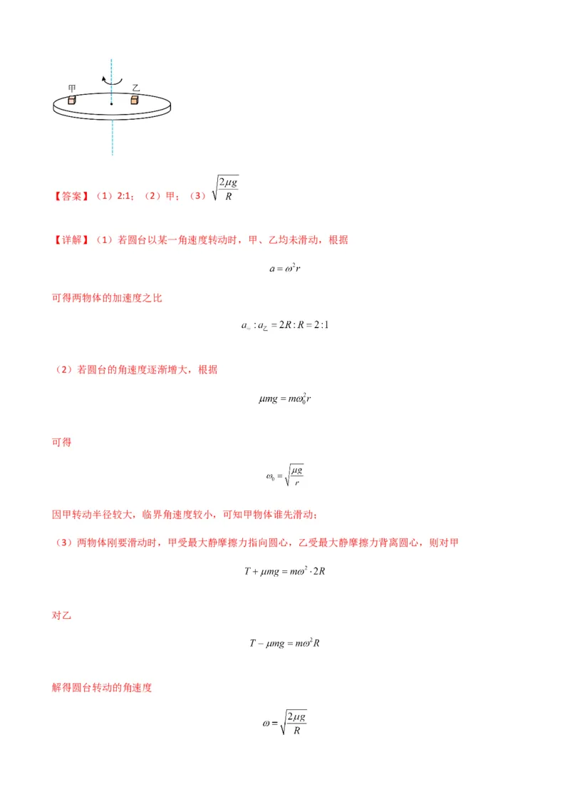 专题09圆周运动常考模型（解析版）_2025高中物理模型方法技巧高三复习专题练习讲义_新版高考物理模型与方法