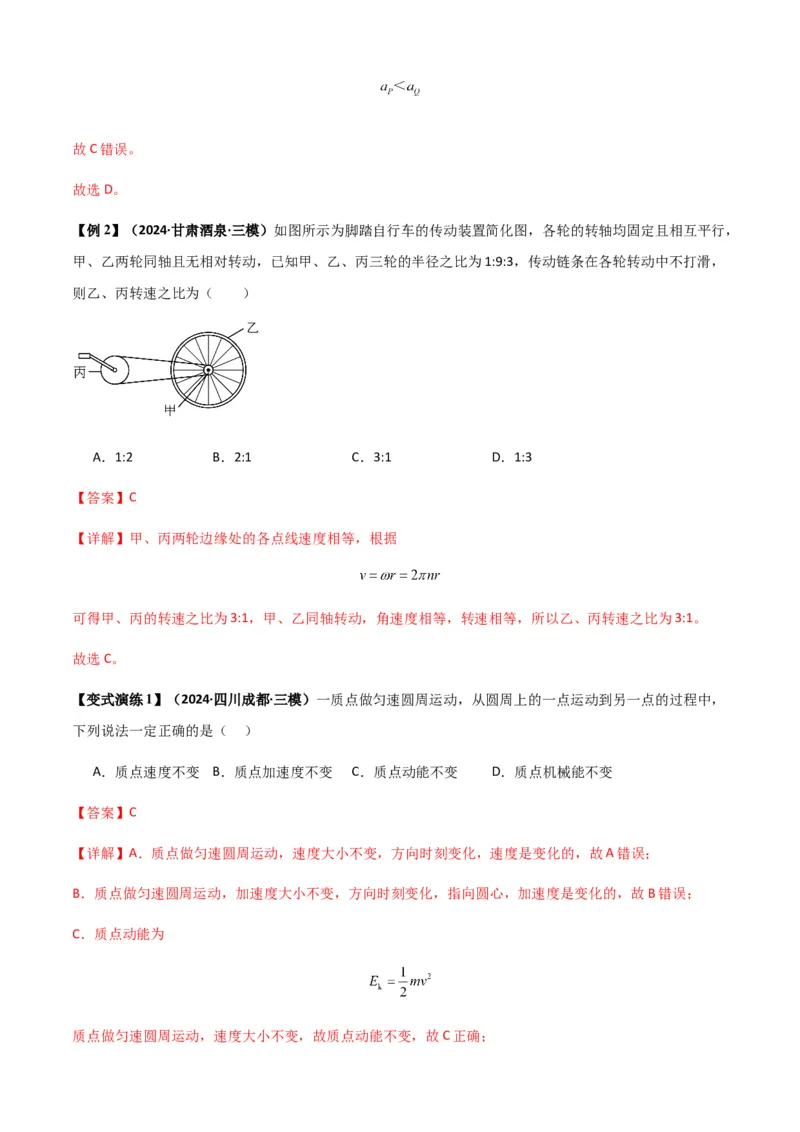 专题09圆周运动常考模型（解析版）_2025高中物理模型方法技巧高三复习专题练习讲义_新版高考物理模型与方法