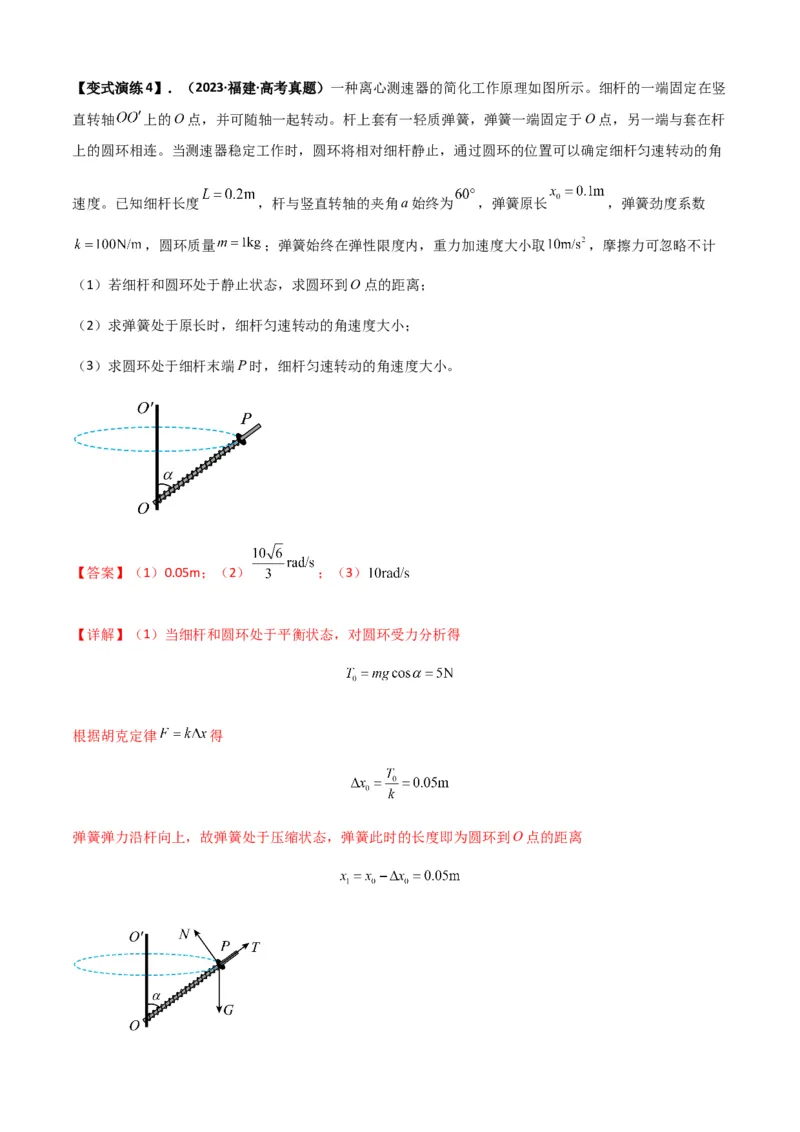 专题09圆周运动常考模型（解析版）_2025高中物理模型方法技巧高三复习专题练习讲义_新版高考物理模型与方法