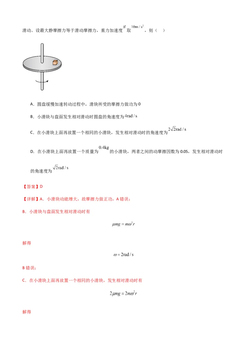 专题09圆周运动常考模型（解析版）_2025高中物理模型方法技巧高三复习专题练习讲义_新版高考物理模型与方法