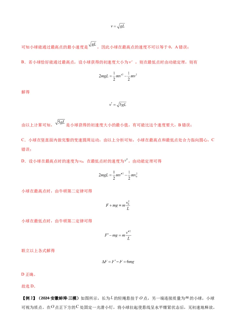 专题09圆周运动常考模型（解析版）_2025高中物理模型方法技巧高三复习专题练习讲义_新版高考物理模型与方法