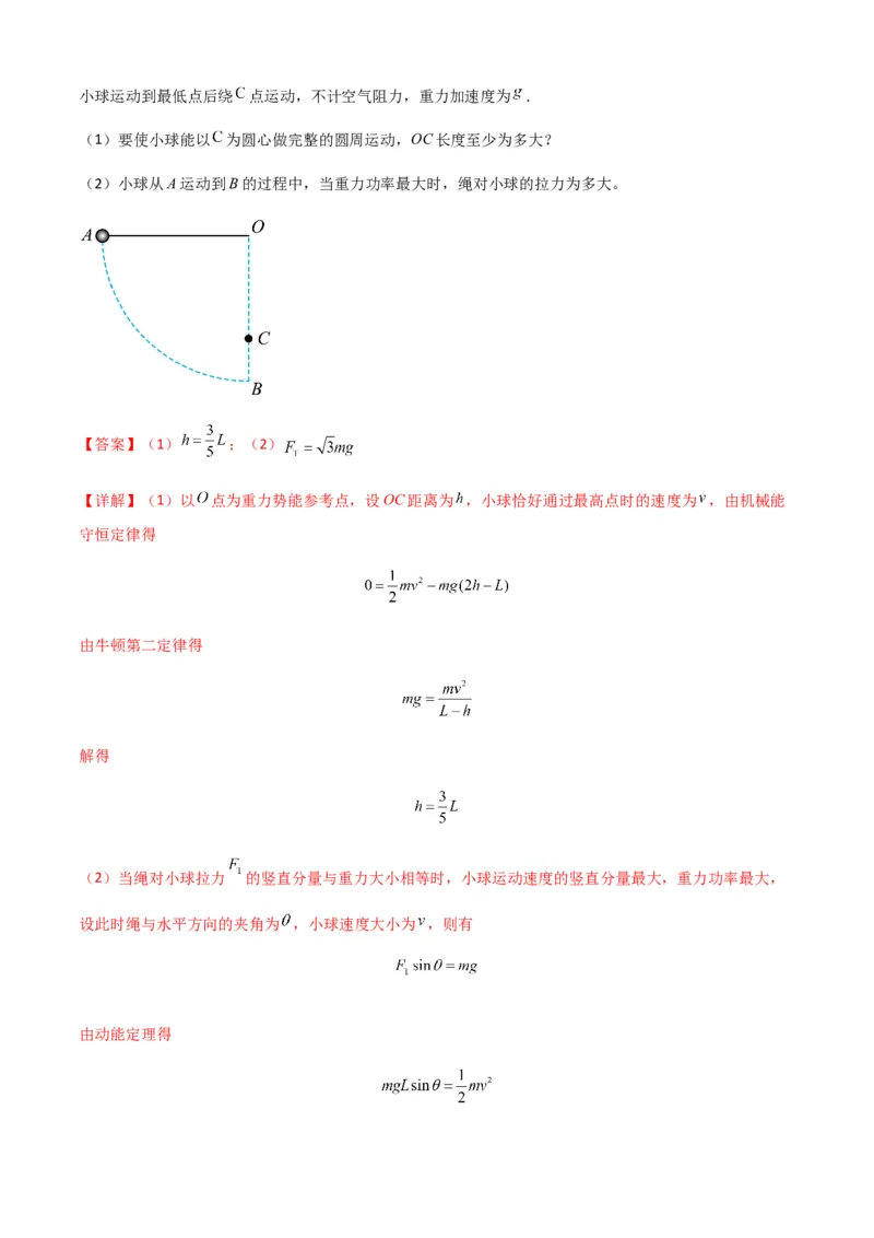 专题09圆周运动常考模型（解析版）_2025高中物理模型方法技巧高三复习专题练习讲义_新版高考物理模型与方法
