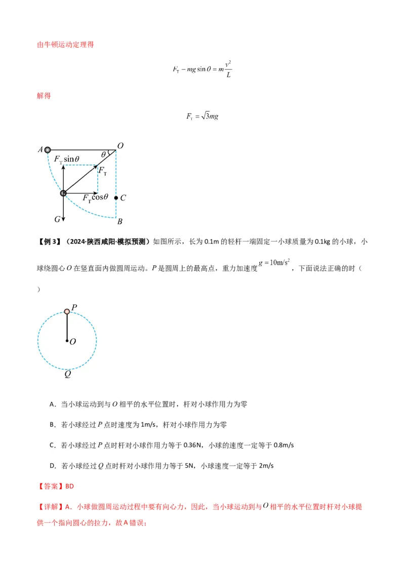专题09圆周运动常考模型（解析版）_2025高中物理模型方法技巧高三复习专题练习讲义_新版高考物理模型与方法