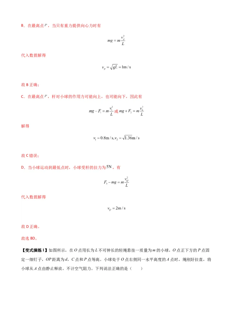 专题09圆周运动常考模型（解析版）_2025高中物理模型方法技巧高三复习专题练习讲义_新版高考物理模型与方法