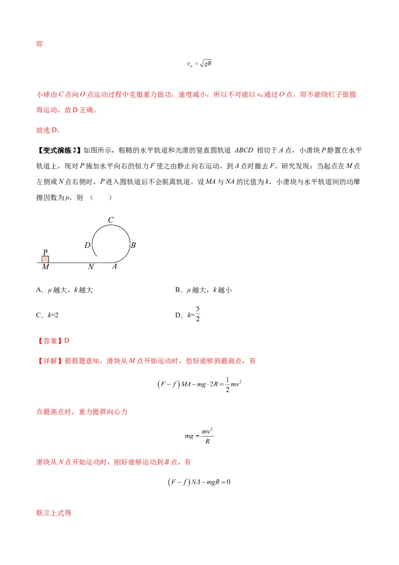专题09圆周运动常考模型（解析版）_2025高中物理模型方法技巧高三复习专题练习讲义_新版高考物理模型与方法