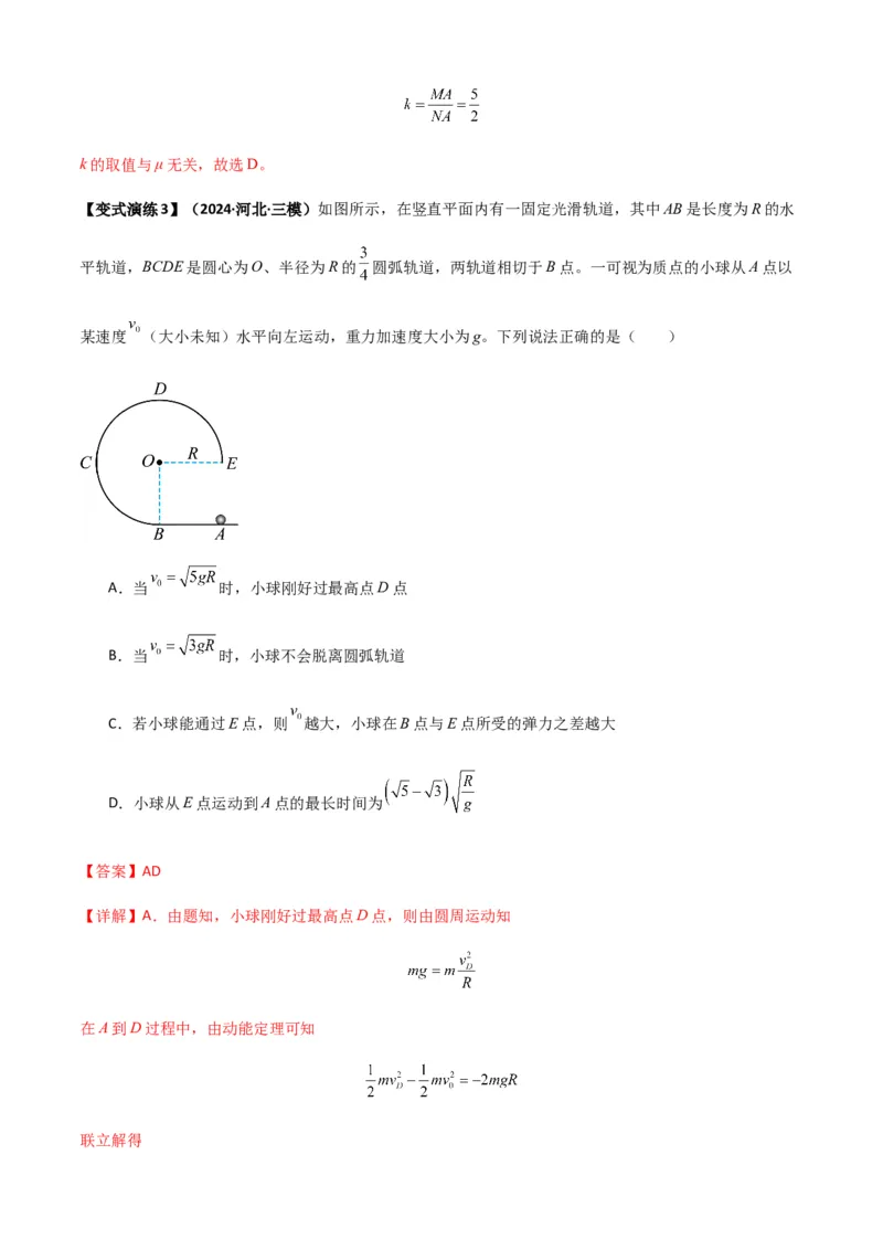 专题09圆周运动常考模型（解析版）_2025高中物理模型方法技巧高三复习专题练习讲义_新版高考物理模型与方法