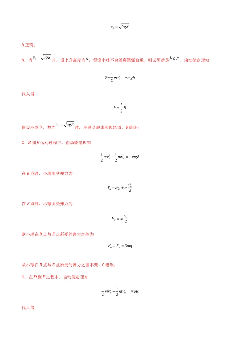 专题09圆周运动常考模型（解析版）_2025高中物理模型方法技巧高三复习专题练习讲义_新版高考物理模型与方法