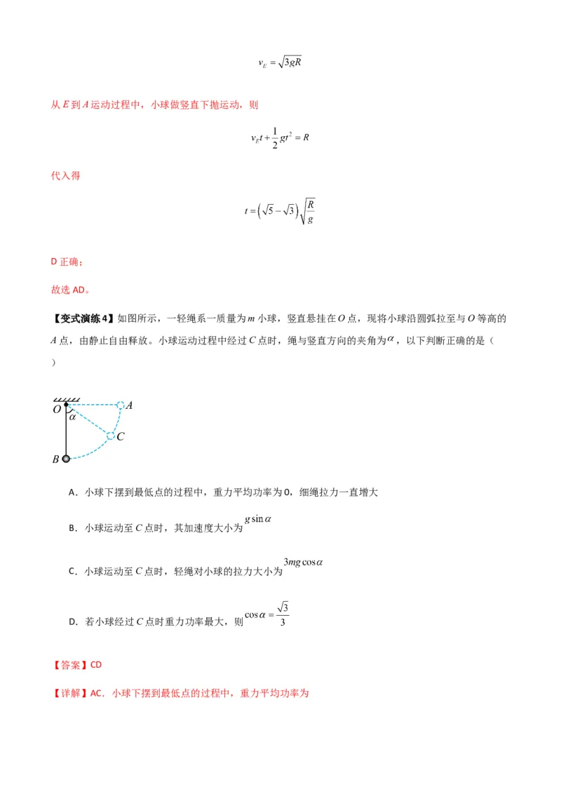 专题09圆周运动常考模型（解析版）_2025高中物理模型方法技巧高三复习专题练习讲义_新版高考物理模型与方法