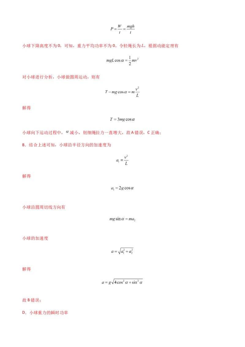 专题09圆周运动常考模型（解析版）_2025高中物理模型方法技巧高三复习专题练习讲义_新版高考物理模型与方法