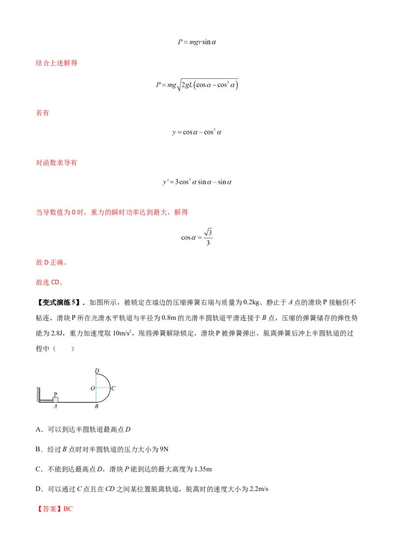 专题09圆周运动常考模型（解析版）_2025高中物理模型方法技巧高三复习专题练习讲义_新版高考物理模型与方法