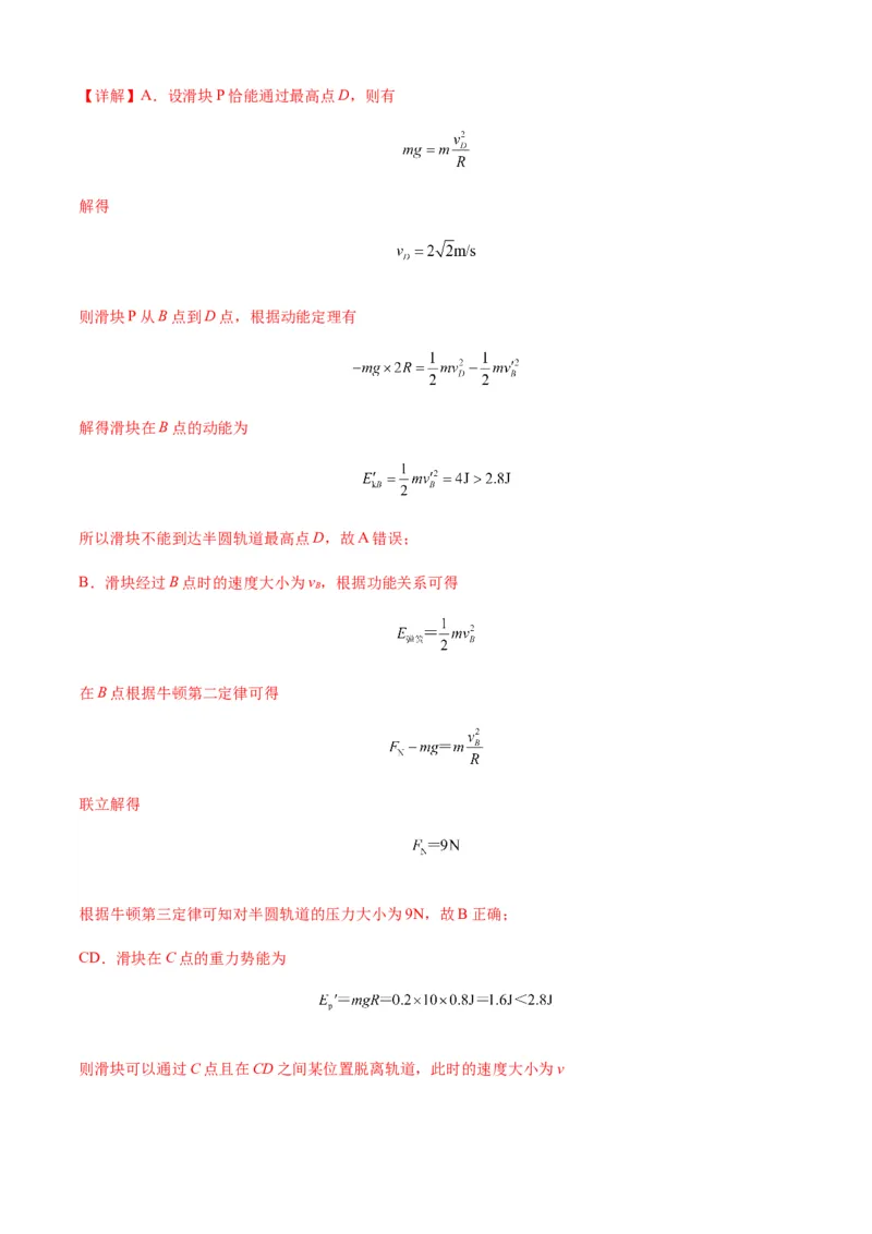 专题09圆周运动常考模型（解析版）_2025高中物理模型方法技巧高三复习专题练习讲义_新版高考物理模型与方法