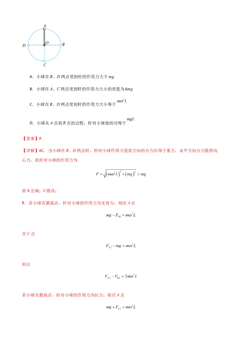 专题09圆周运动常考模型（解析版）_2025高中物理模型方法技巧高三复习专题练习讲义_新版高考物理模型与方法