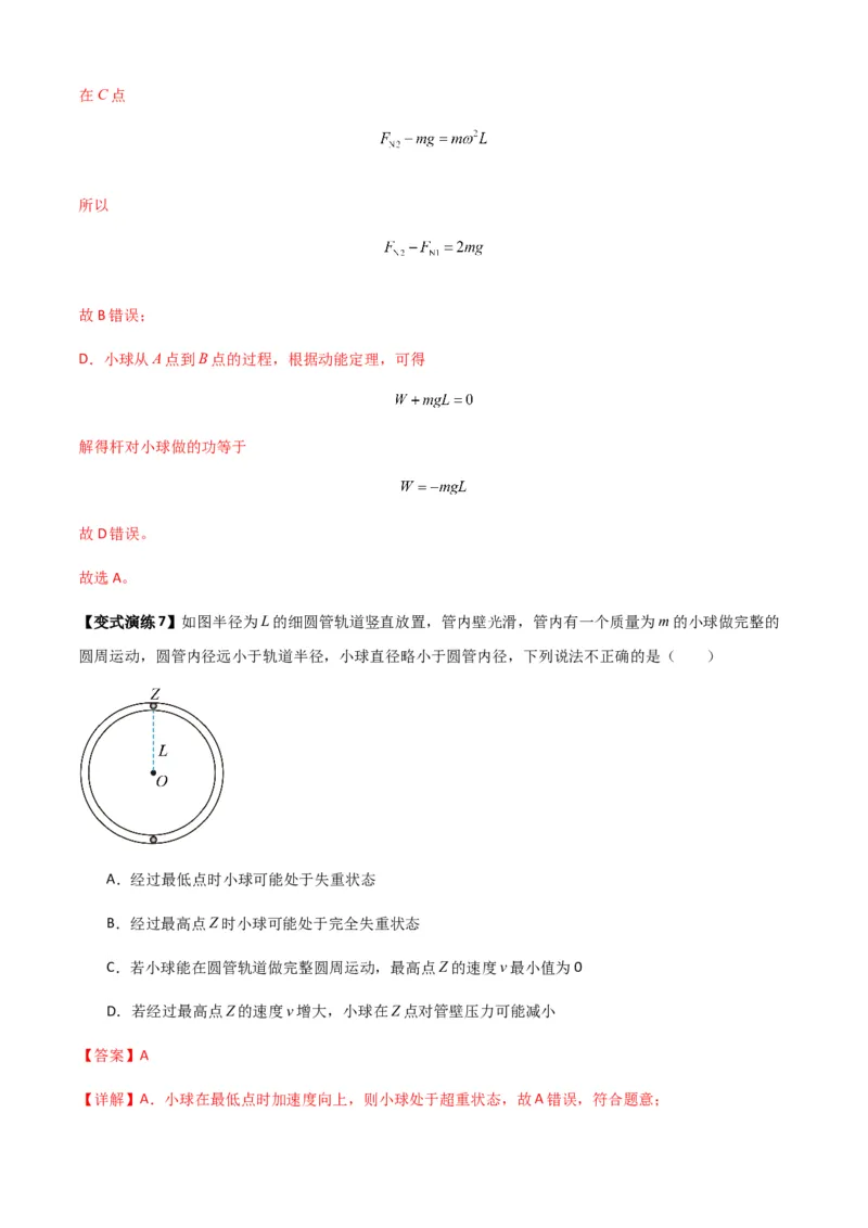专题09圆周运动常考模型（解析版）_2025高中物理模型方法技巧高三复习专题练习讲义_新版高考物理模型与方法