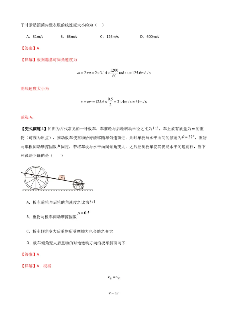 专题09圆周运动常考模型（解析版）_2025高中物理模型方法技巧高三复习专题练习讲义_新版高考物理模型与方法