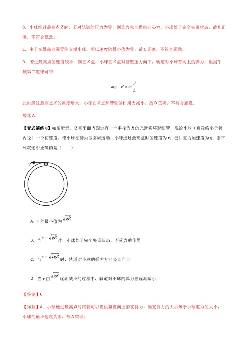 专题09圆周运动常考模型（解析版）_2025高中物理模型方法技巧高三复习专题练习讲义_新版高考物理模型与方法