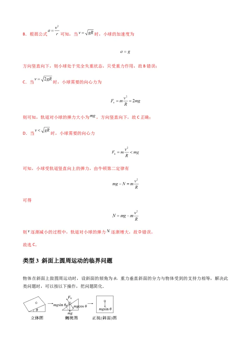 专题09圆周运动常考模型（解析版）_2025高中物理模型方法技巧高三复习专题练习讲义_新版高考物理模型与方法