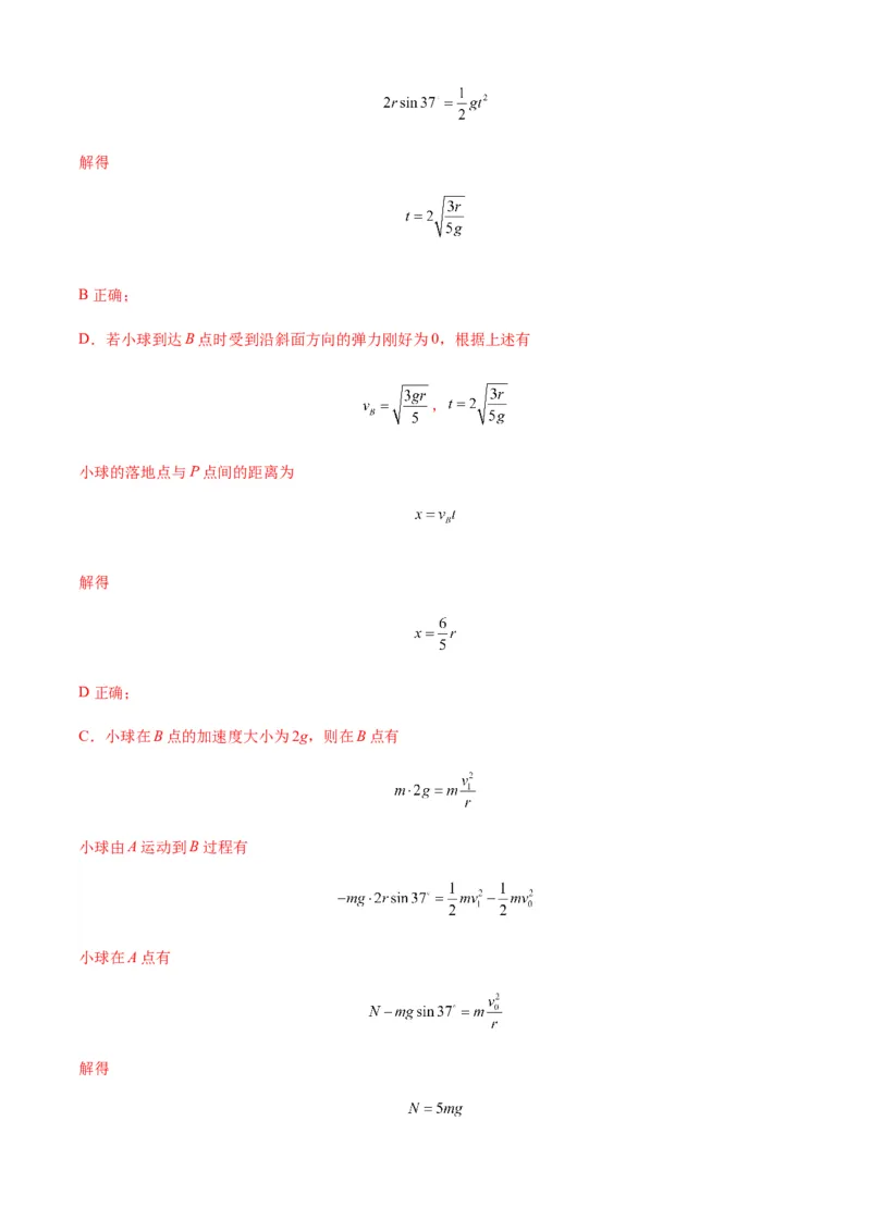 专题09圆周运动常考模型（解析版）_2025高中物理模型方法技巧高三复习专题练习讲义_新版高考物理模型与方法