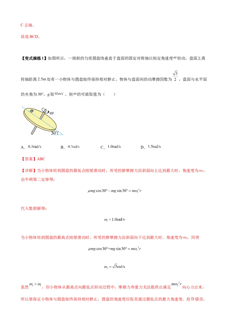 专题09圆周运动常考模型（解析版）_2025高中物理模型方法技巧高三复习专题练习讲义_新版高考物理模型与方法