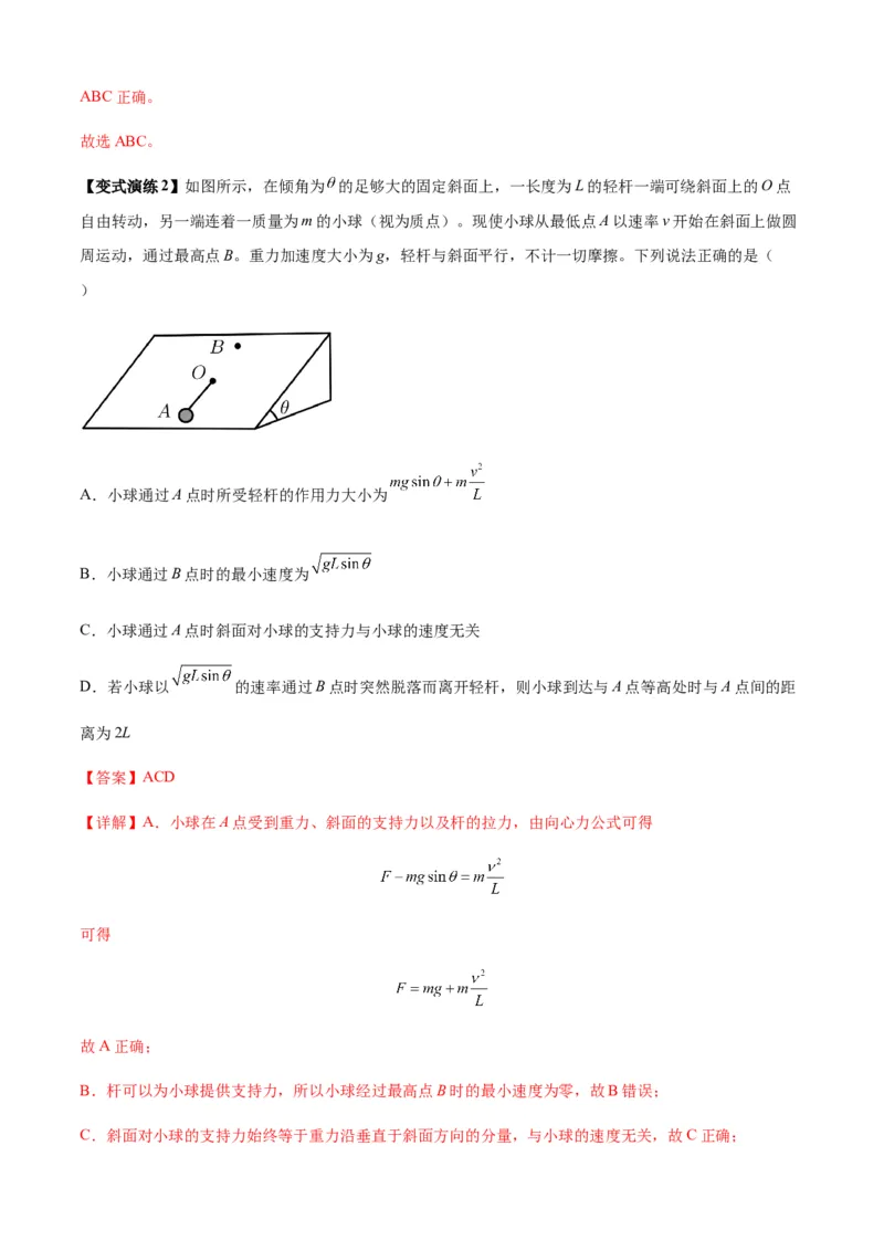 专题09圆周运动常考模型（解析版）_2025高中物理模型方法技巧高三复习专题练习讲义_新版高考物理模型与方法