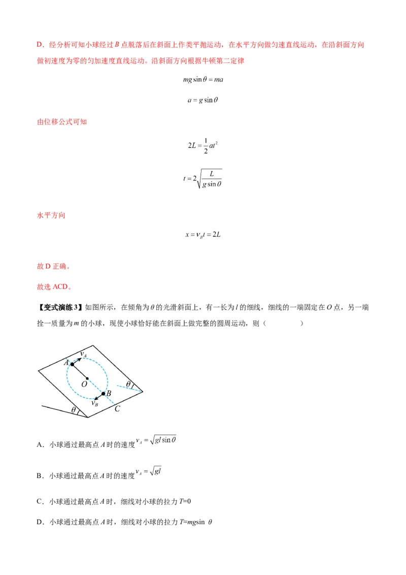 专题09圆周运动常考模型（解析版）_2025高中物理模型方法技巧高三复习专题练习讲义_新版高考物理模型与方法