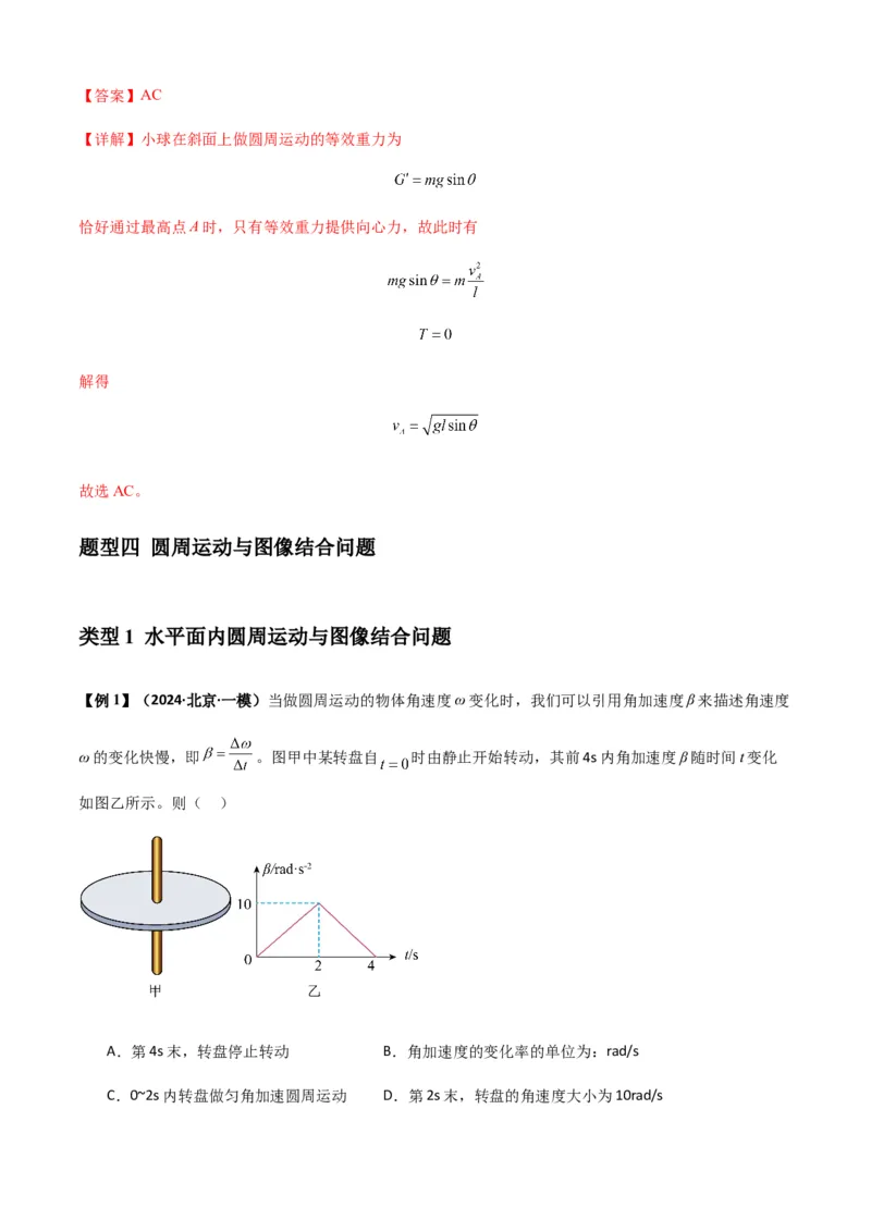 专题09圆周运动常考模型（解析版）_2025高中物理模型方法技巧高三复习专题练习讲义_新版高考物理模型与方法