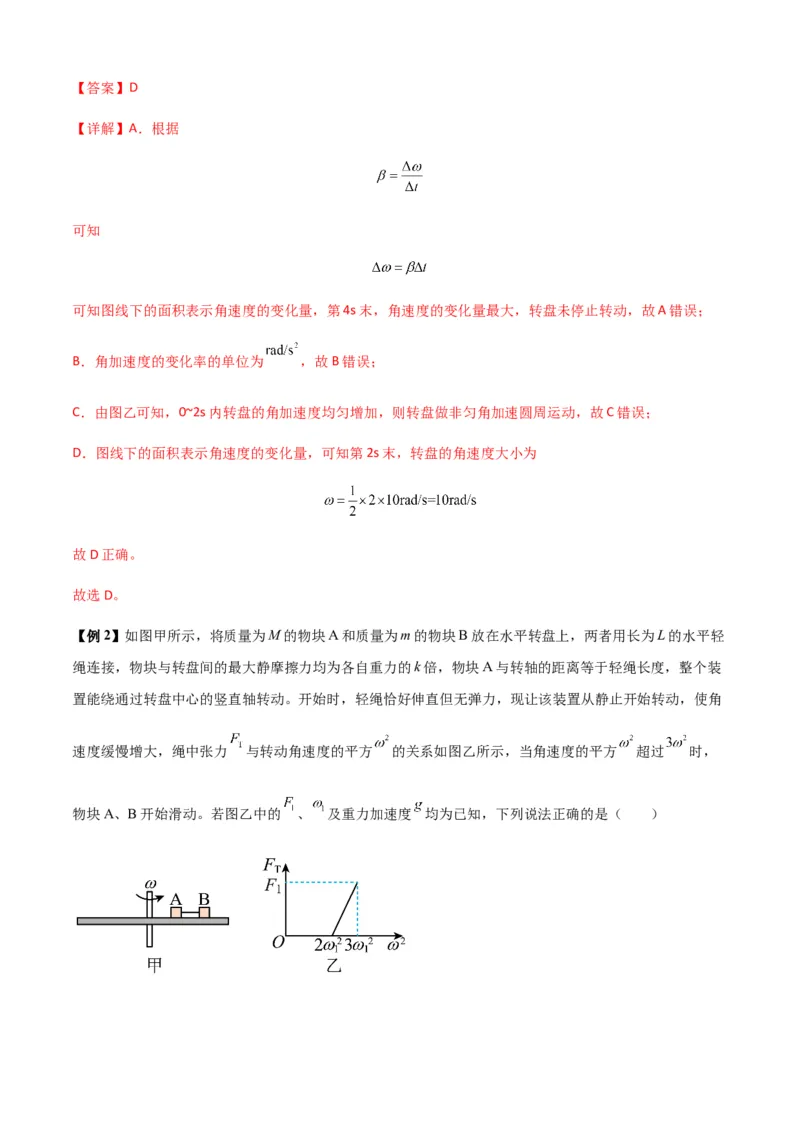 专题09圆周运动常考模型（解析版）_2025高中物理模型方法技巧高三复习专题练习讲义_新版高考物理模型与方法