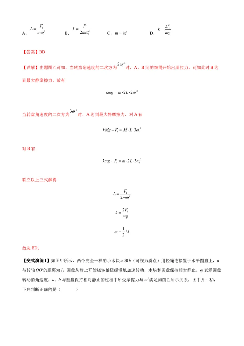 专题09圆周运动常考模型（解析版）_2025高中物理模型方法技巧高三复习专题练习讲义_新版高考物理模型与方法