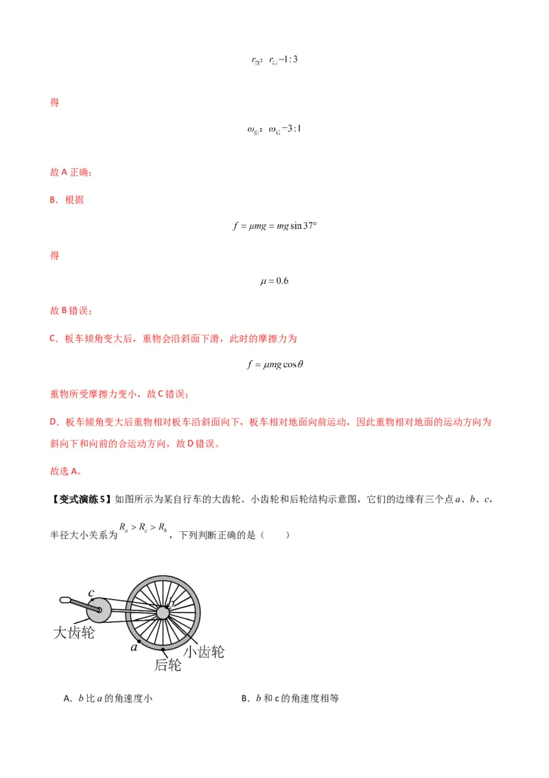 专题09圆周运动常考模型（解析版）_2025高中物理模型方法技巧高三复习专题练习讲义_新版高考物理模型与方法