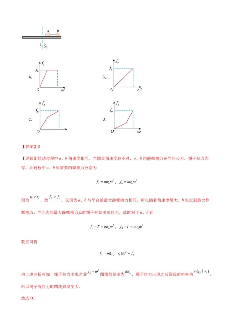 专题09圆周运动常考模型（解析版）_2025高中物理模型方法技巧高三复习专题练习讲义_新版高考物理模型与方法