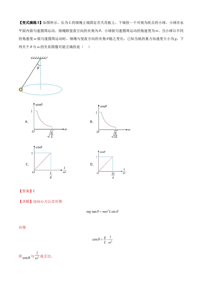 专题09圆周运动常考模型（解析版）_2025高中物理模型方法技巧高三复习专题练习讲义_新版高考物理模型与方法