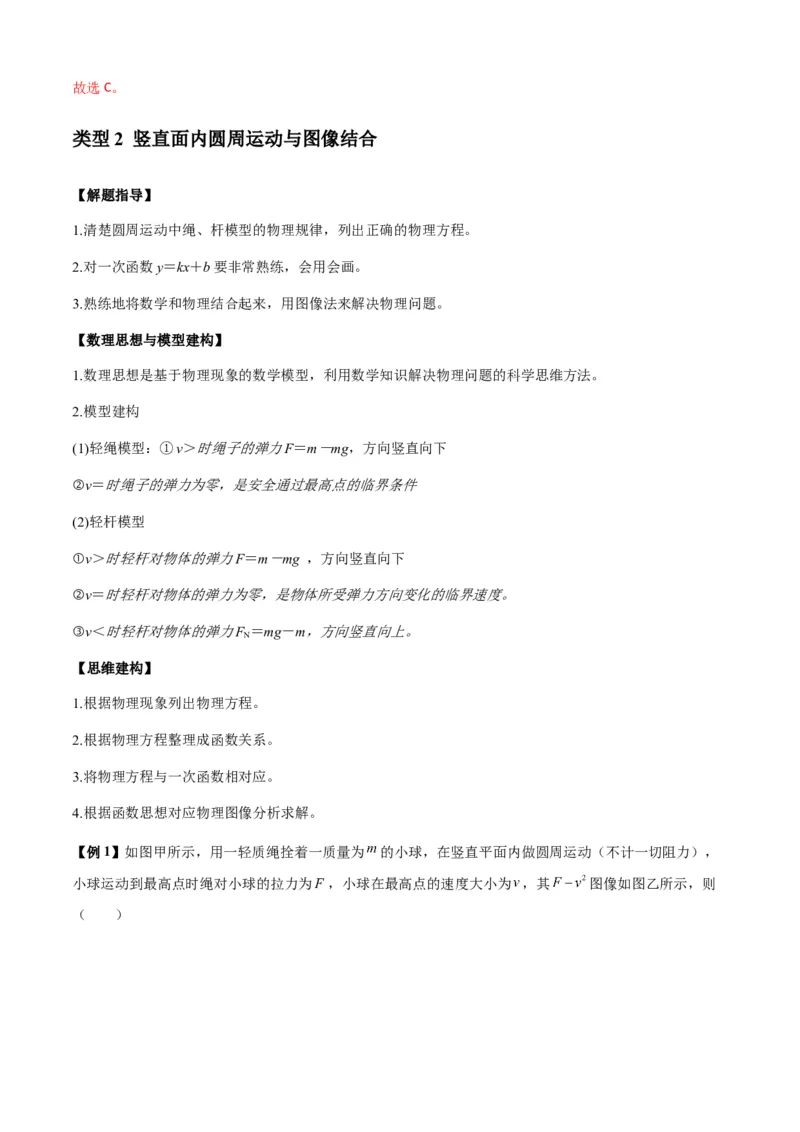 专题09圆周运动常考模型（解析版）_2025高中物理模型方法技巧高三复习专题练习讲义_新版高考物理模型与方法