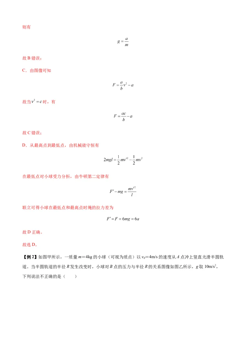 专题09圆周运动常考模型（解析版）_2025高中物理模型方法技巧高三复习专题练习讲义_新版高考物理模型与方法