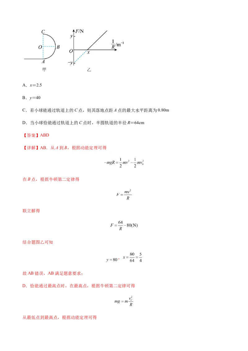 专题09圆周运动常考模型（解析版）_2025高中物理模型方法技巧高三复习专题练习讲义_新版高考物理模型与方法