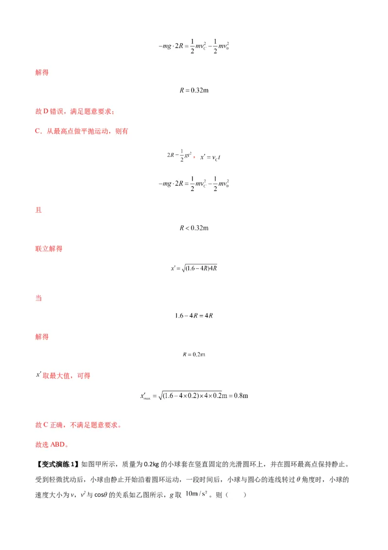 专题09圆周运动常考模型（解析版）_2025高中物理模型方法技巧高三复习专题练习讲义_新版高考物理模型与方法
