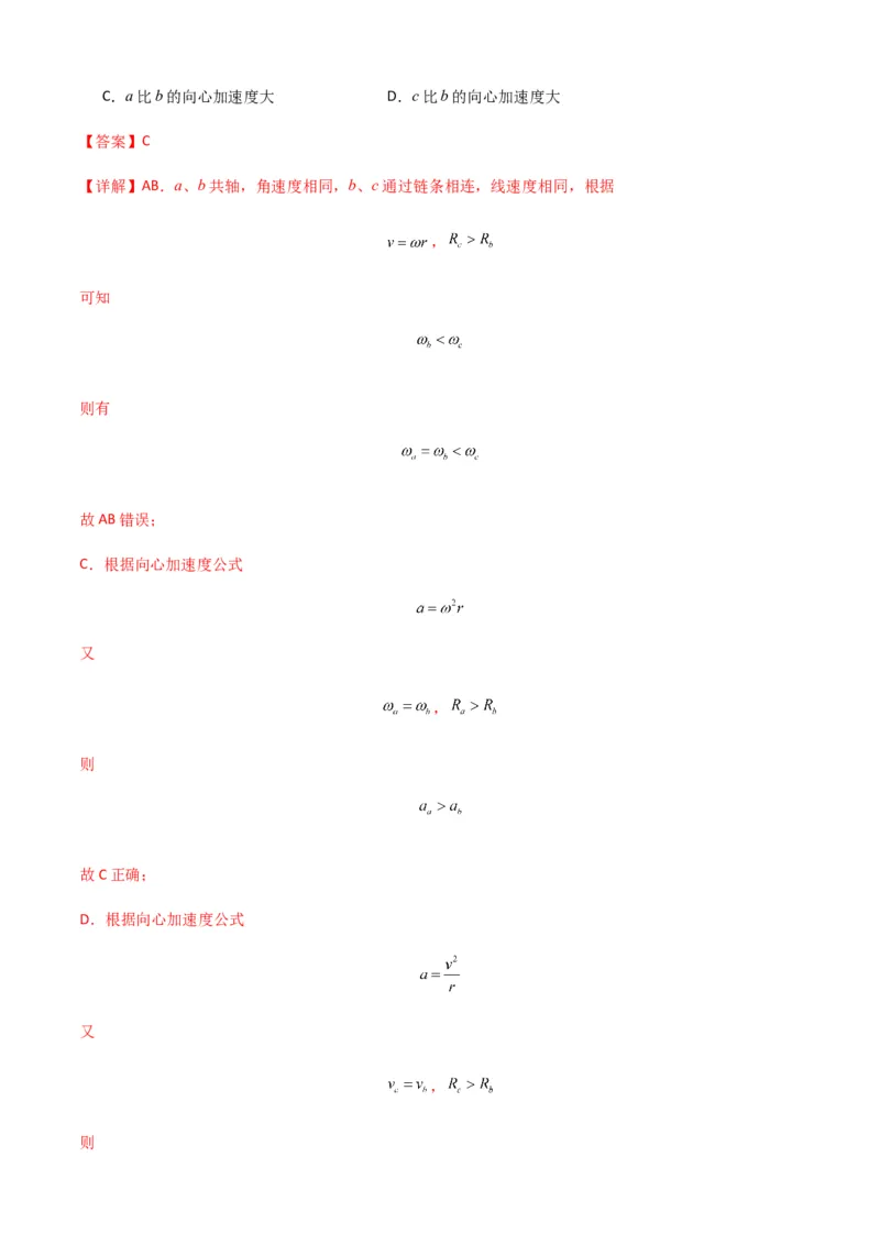 专题09圆周运动常考模型（解析版）_2025高中物理模型方法技巧高三复习专题练习讲义_新版高考物理模型与方法